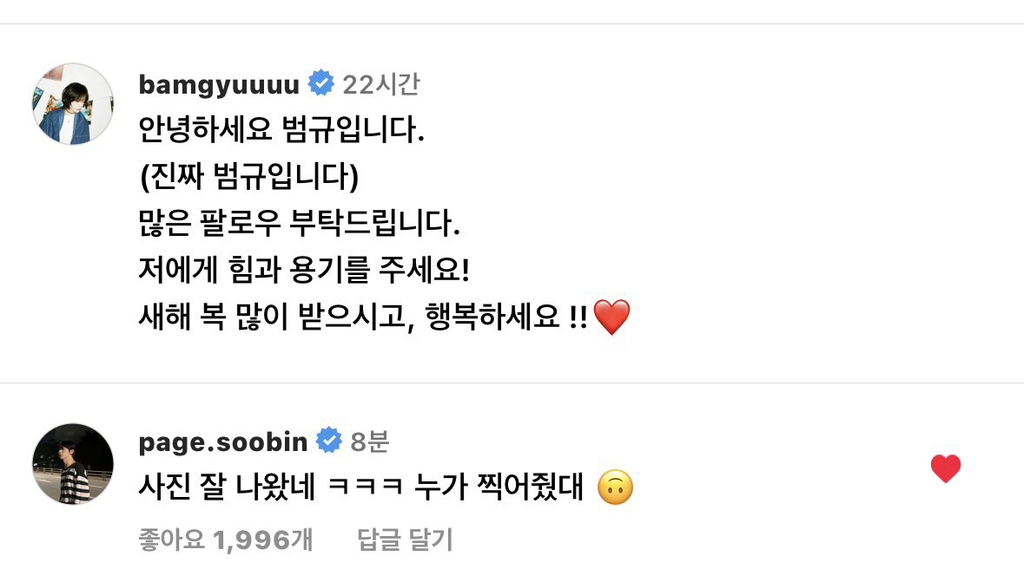 [잡담] 투바투 범규 인스타 첫사진 수빈이가 찍은거였네 | 인스티즈