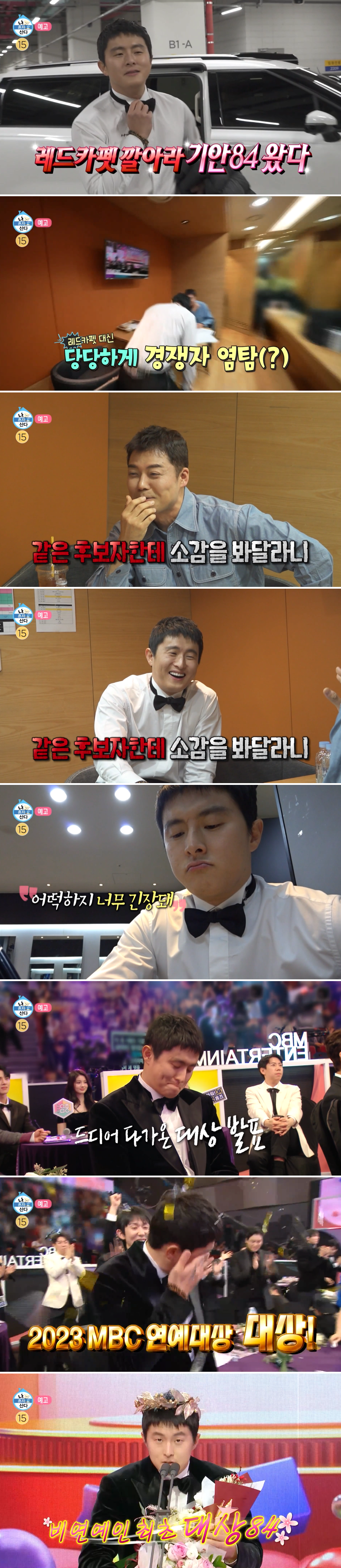 [정보/소식] 이번주 나혼산 예고 2023 연예대상 대상84 비하인드.jpg | 인스티즈
