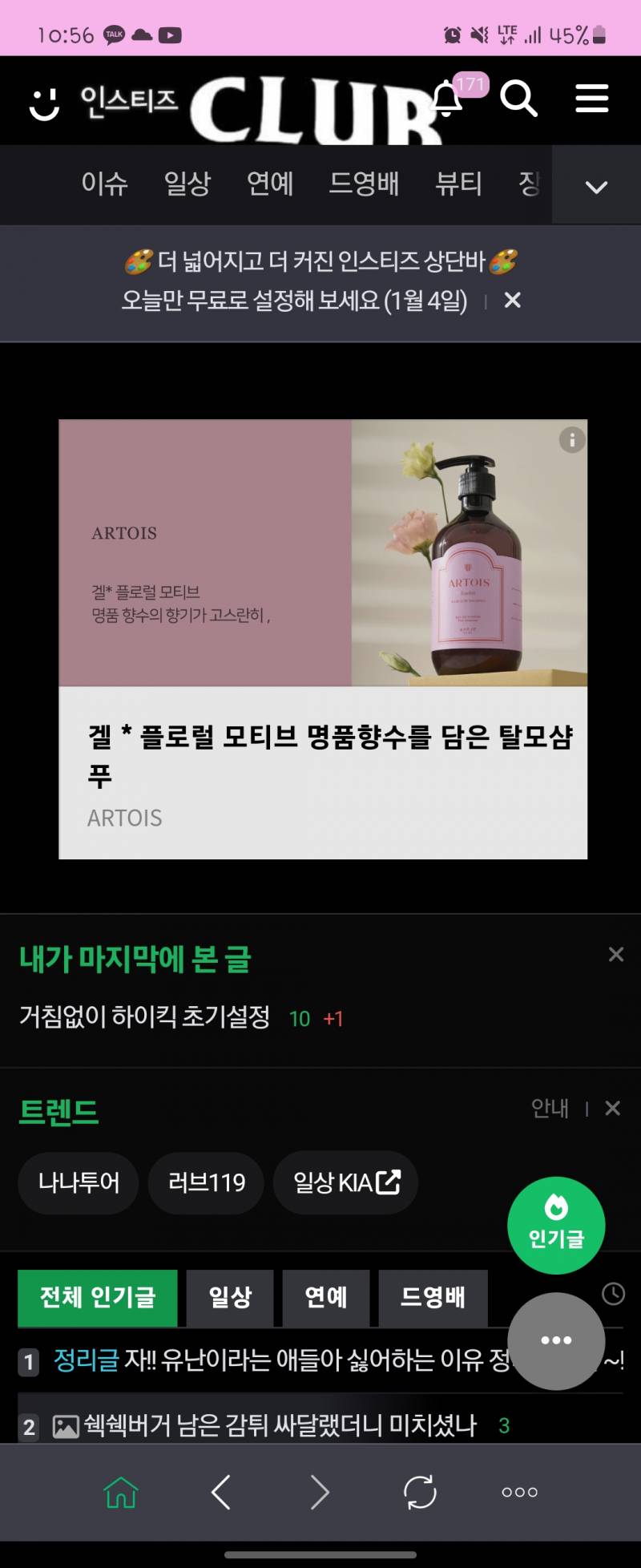 [잡담] 상단바로 인티 클럽 만들어보고팠는데... | 인스티즈