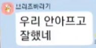 [잡담] 아 원빈이 단톡에서 멤버들 극딜먹이는거 개웃긴데 | 인스티즈
