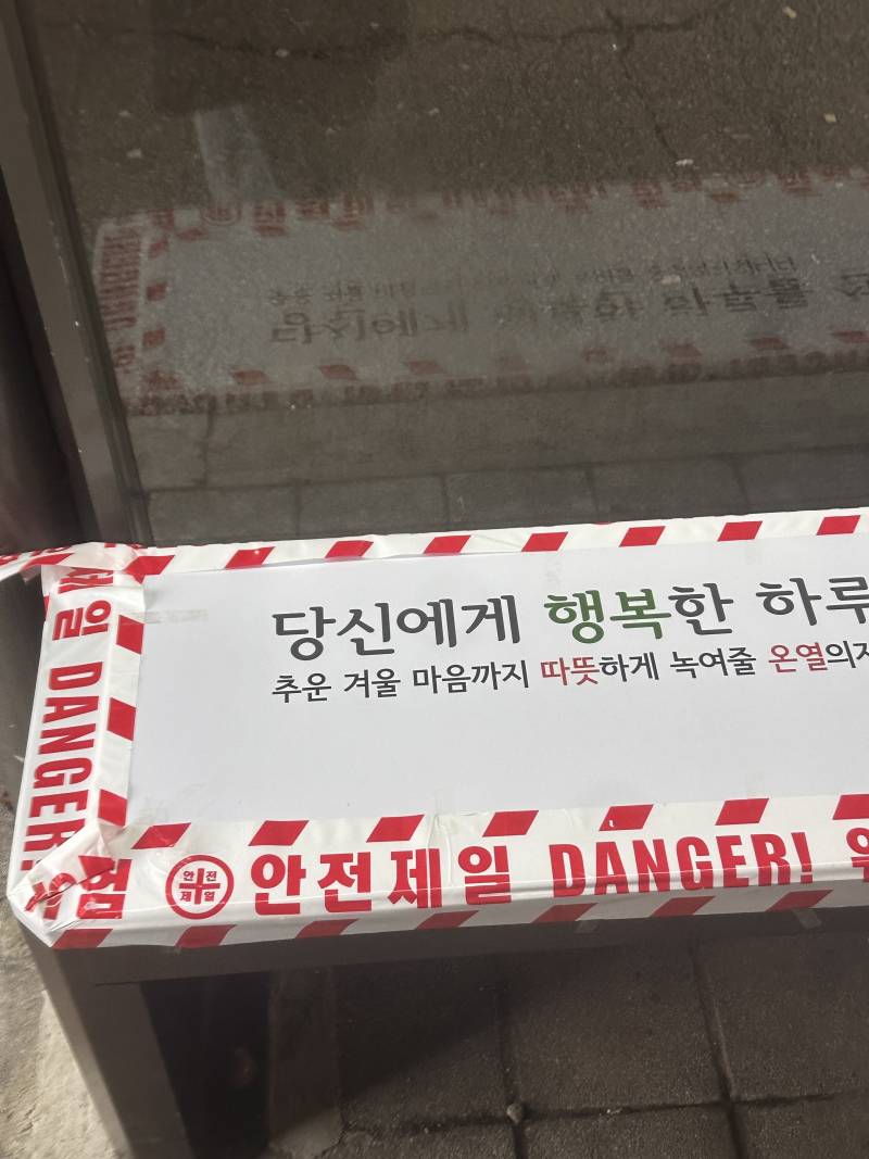 [잡담] 앉지 말라는 거겠쥥.? | 인스티즈