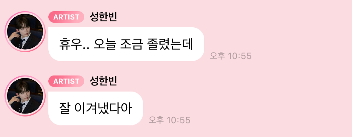 [잡담] 성한빈 버블 | 인스티즈