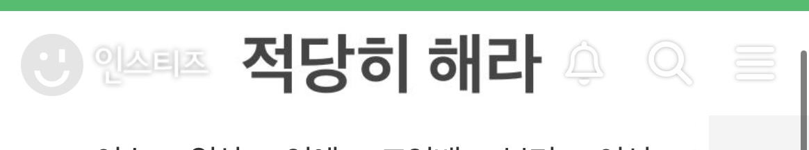 [잡담] 상단바 개뜨끔 | 인스티즈