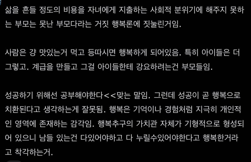 [잡담] 이 글 저출산에 영향주는 사회분위기 진짜 정확하게 파악한거같다 | 인스티즈