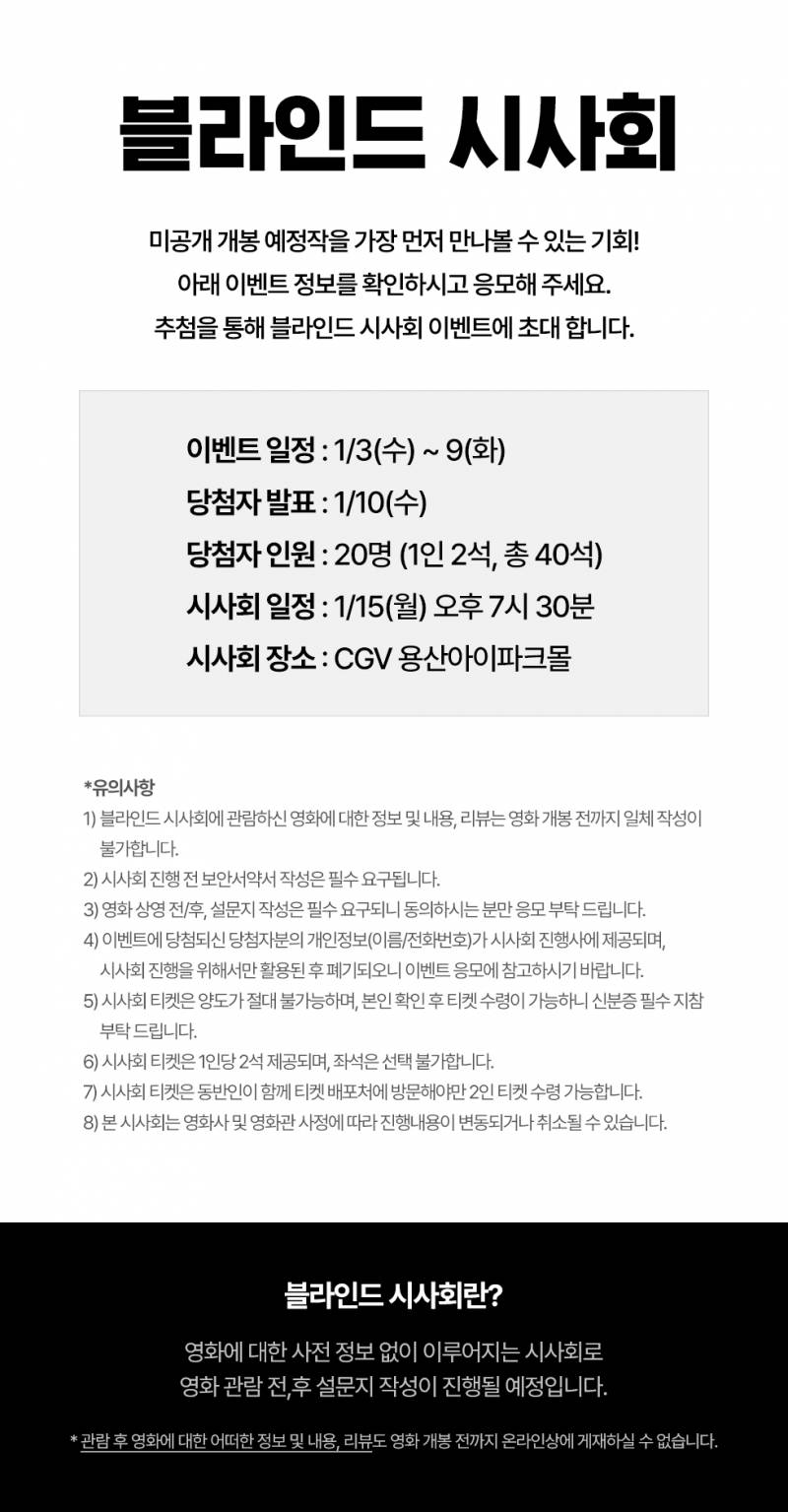영화 블라인드 시사회 초대 이벤트 | 인스티즈