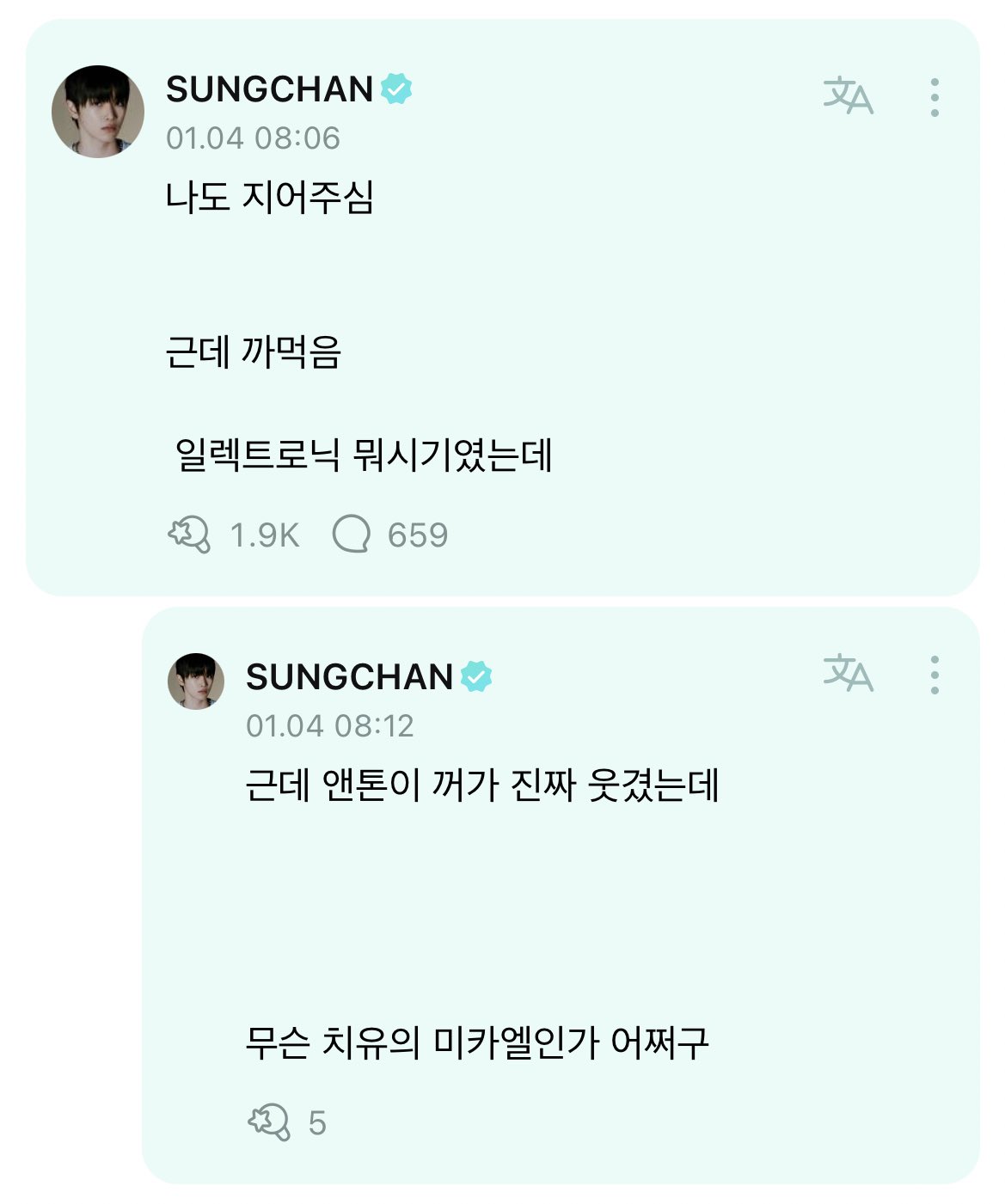 [잡담] 송은석이 지어준 성찬영 별명 | 인스티즈