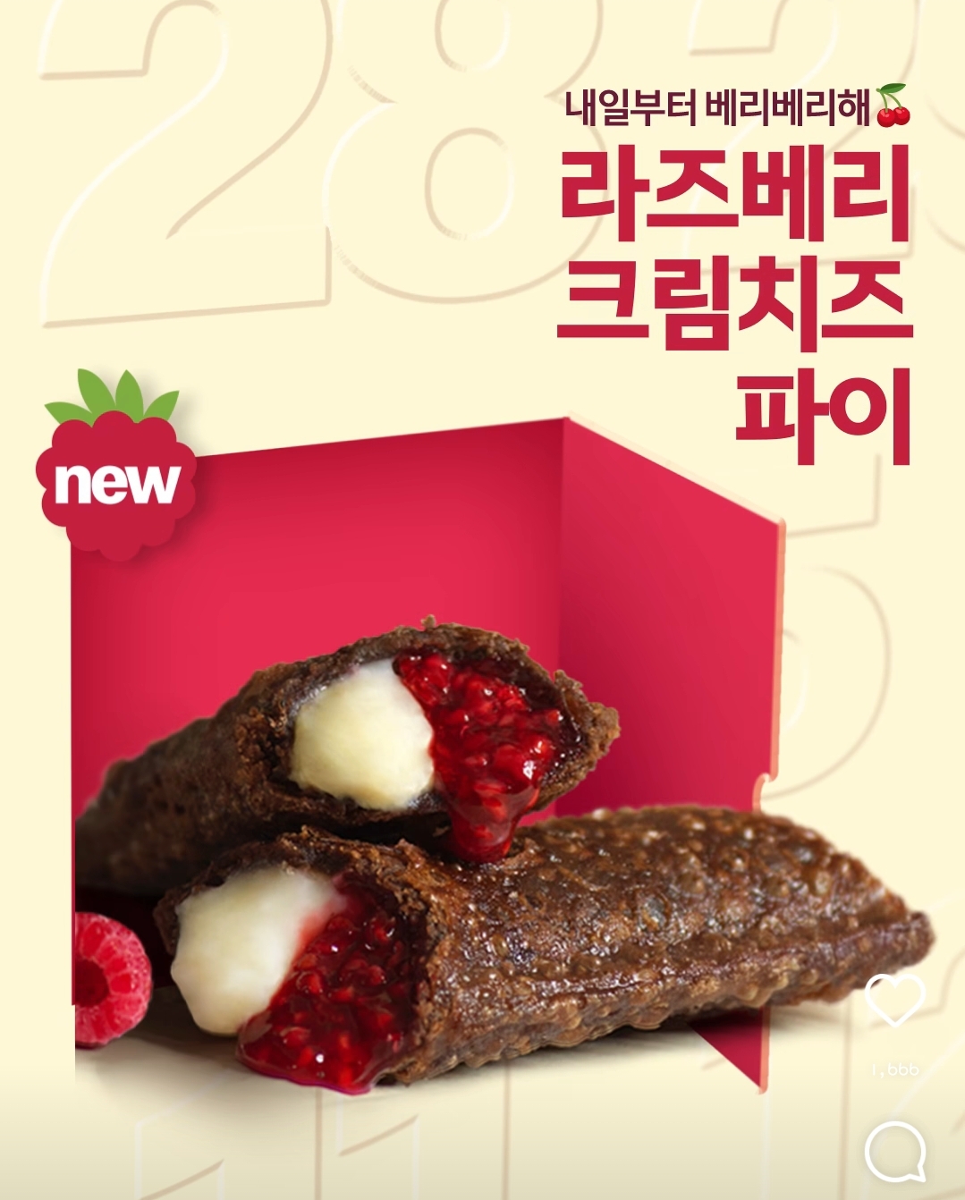 [정보/소식] 맥도날드 신상파이! | 인스티즈