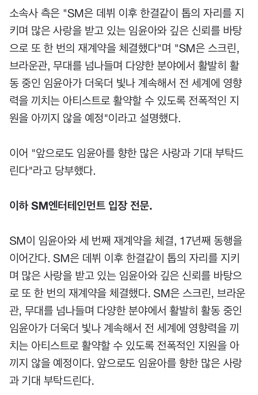 [잡담] 윤아는 아예 슴이 재계약 공식입장냈네? 샤이니 계약 아는 사람? | 인스티즈