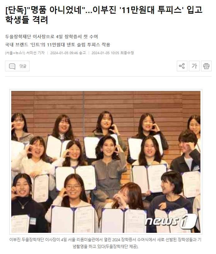 [단독] "명품 아니었네"…이부진 '11만원대 투피스' 입고 학생들 격려 | 인스티즈