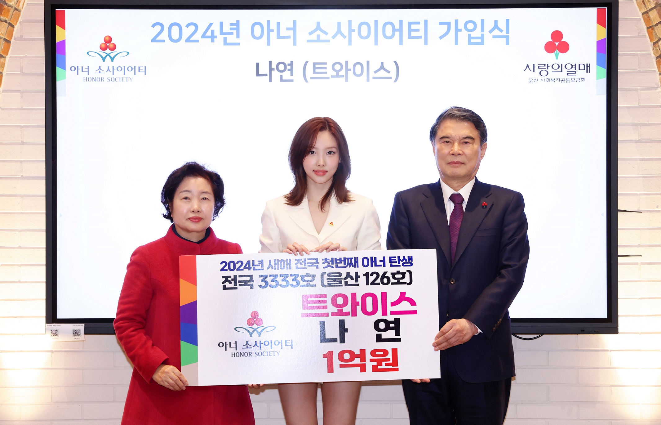 [정보/소식] 트와이스 나연, 익명 기부자→사랑의열매 새해 첫 아너 소사이어티 가입 | 인스티즈