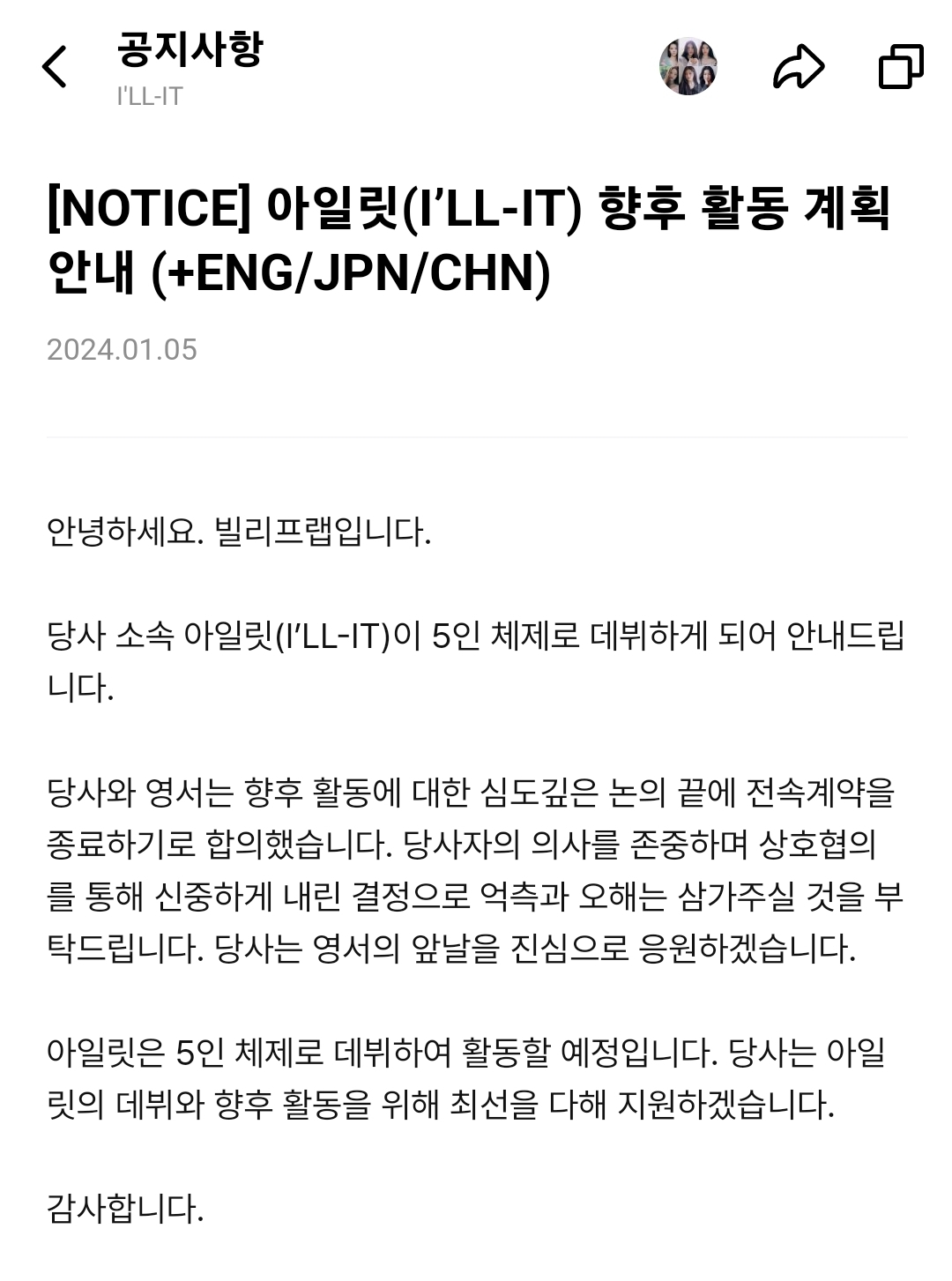 [정보/소식] 하이브 걸그룹 아일릿 5인 체제 데뷔 | 인스티즈