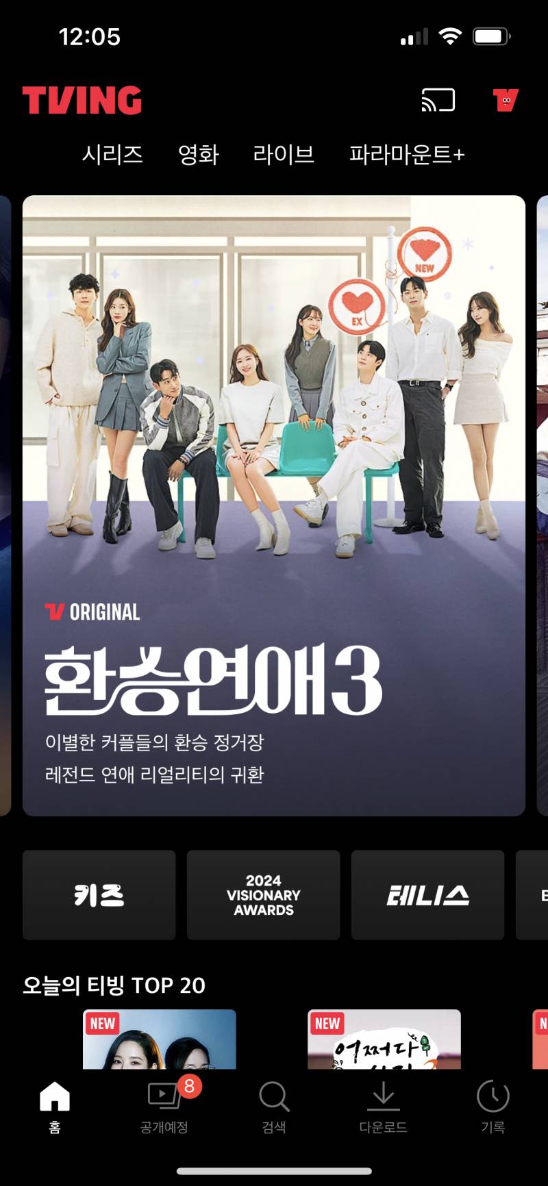 티빙 같이 하실 분 ! | 인스티즈