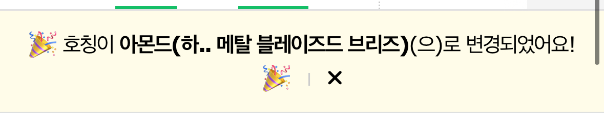 [잡담] 라이즈 독방 아몬드들도 라이즈따라 닉변했당 크크🧡 | 인스티즈