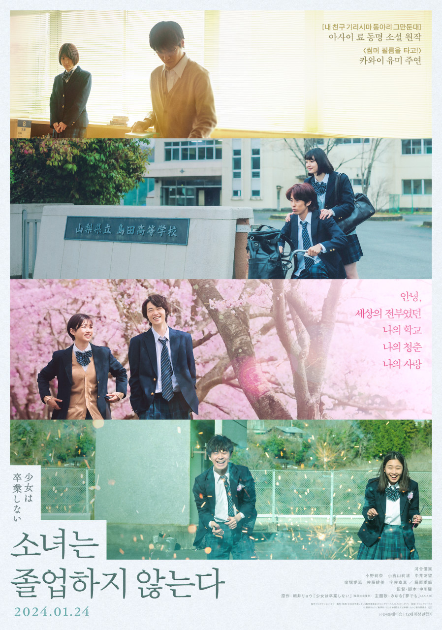 영화 '소녀는 졸업하지 않는다' 시사회 초대 이벤트 | 인스티즈