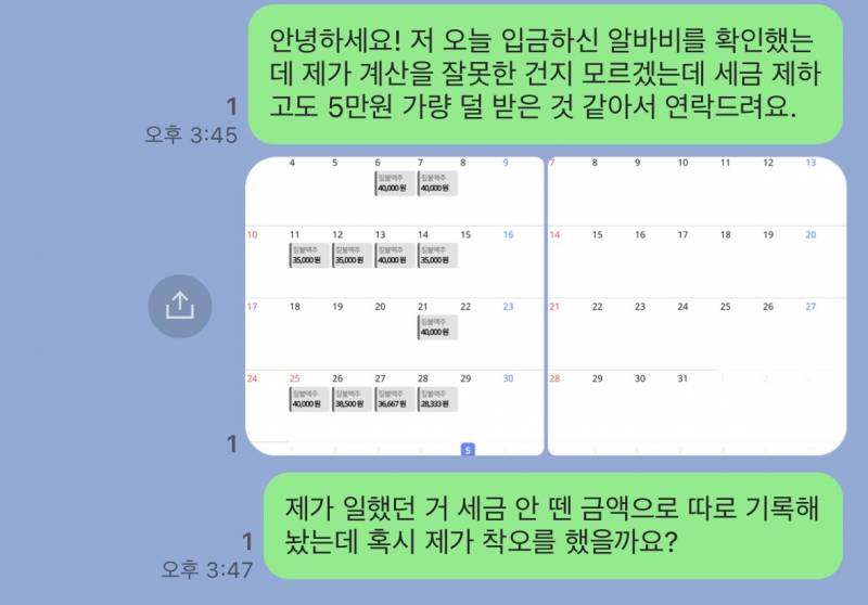 [잡담] 아니 나 알바한 거 지금까지 세금 제하고도 86만원 받아야 되는데 76만원 받음 | 인스티즈