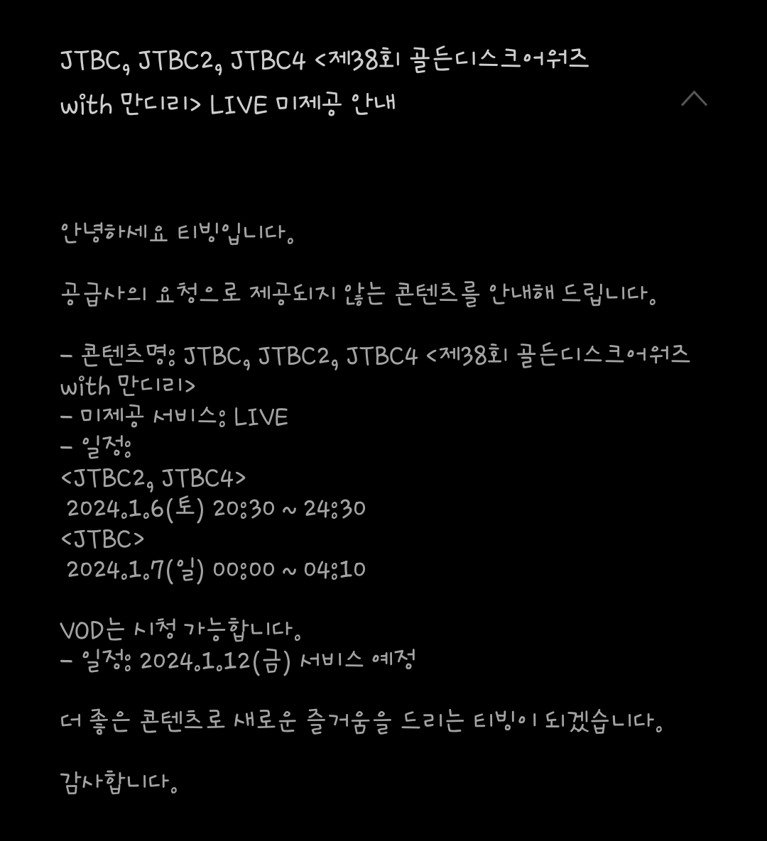 [정보/소식] 골든디스크 티빙 라이브 미제공 | 인스티즈
