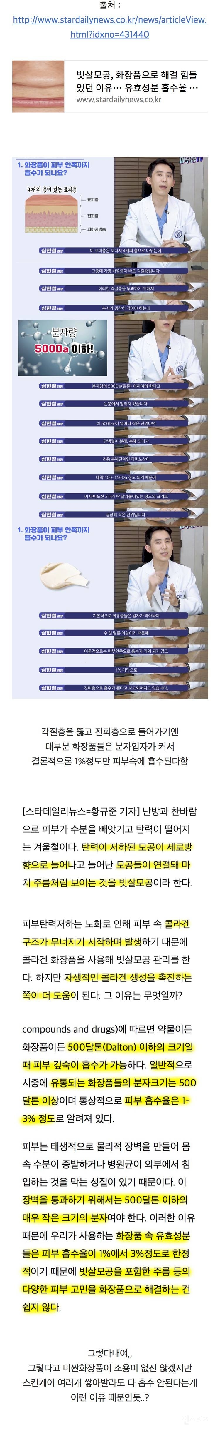 기초 화장품 아무리 발라도 1%밖에 흡수 안되는 이유 | 인스티즈