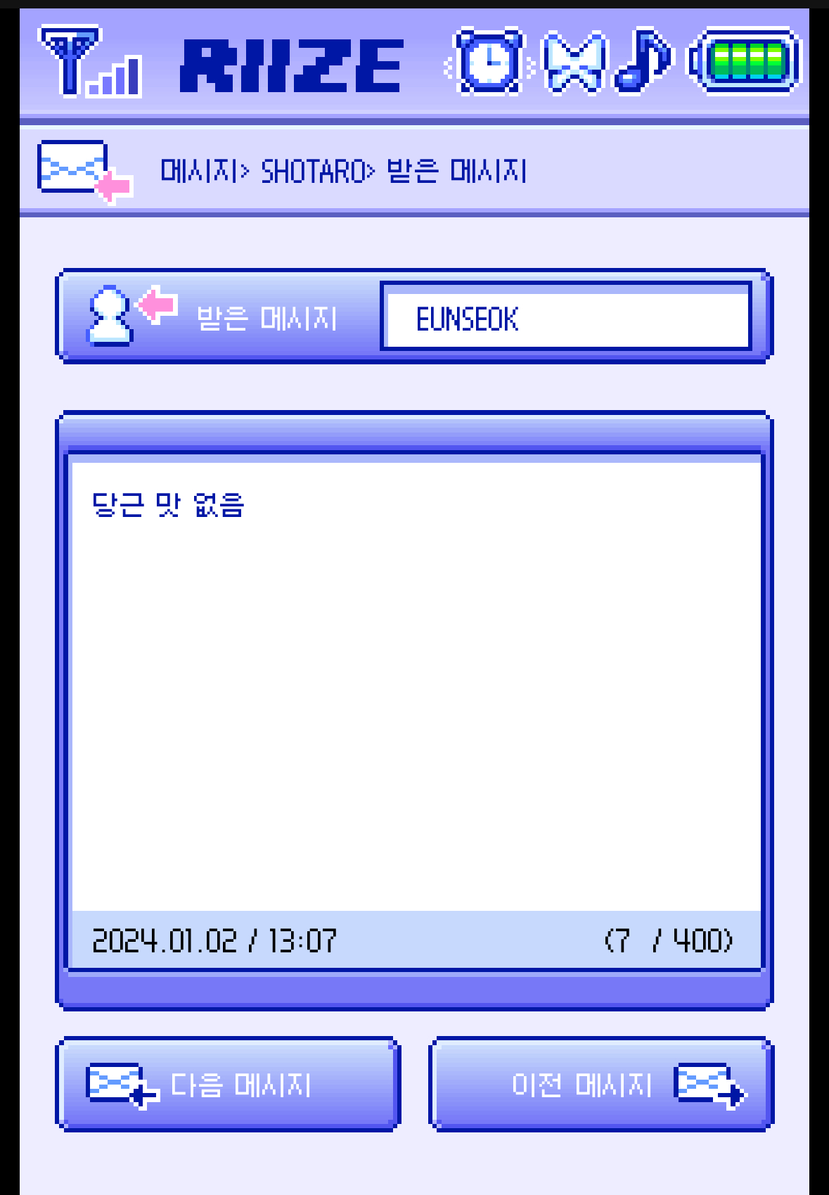 [잡담] 아 송은석 보낸 메시지 개웃겨 | 인스티즈