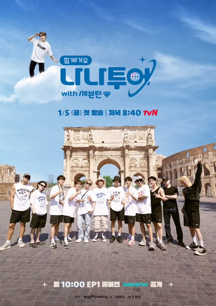 [정보/소식] 🎊약 50분뒤 나나투어 세븐틴 첫 방송🎊 시청 방법 정리 | 인스티즈