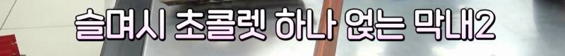 아이돌 최연소 그룹 막내즈가 장보러 가면 생기는 일 | 인스티즈