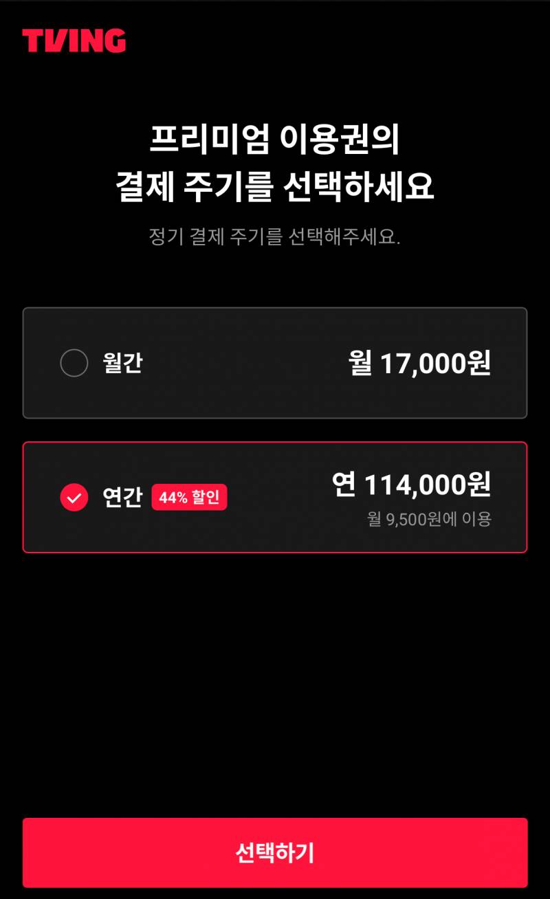 티빙 1년 팟 세 분 구해요 | 인스티즈
