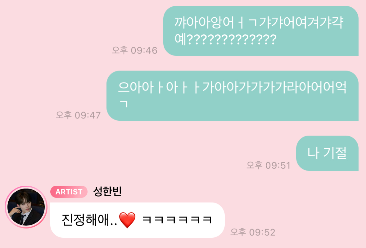 [잡담] 성한빈 버블 뭔데 미친 | 인스티즈