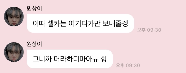 [잡담] 아미친 원상이 깜짝 상탈과 그와 상반되는 말투 | 인스티즈