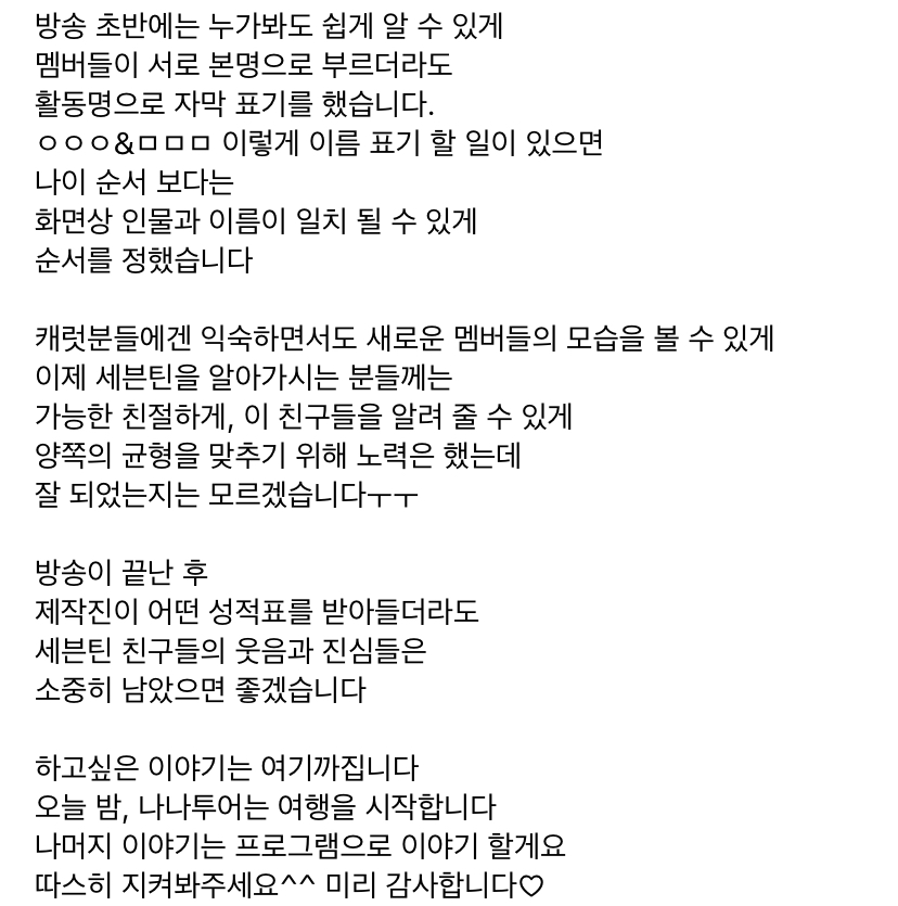 [정보/소식] 세븐틴 나나투어 신효정피디님 인스타 | 인스티즈
