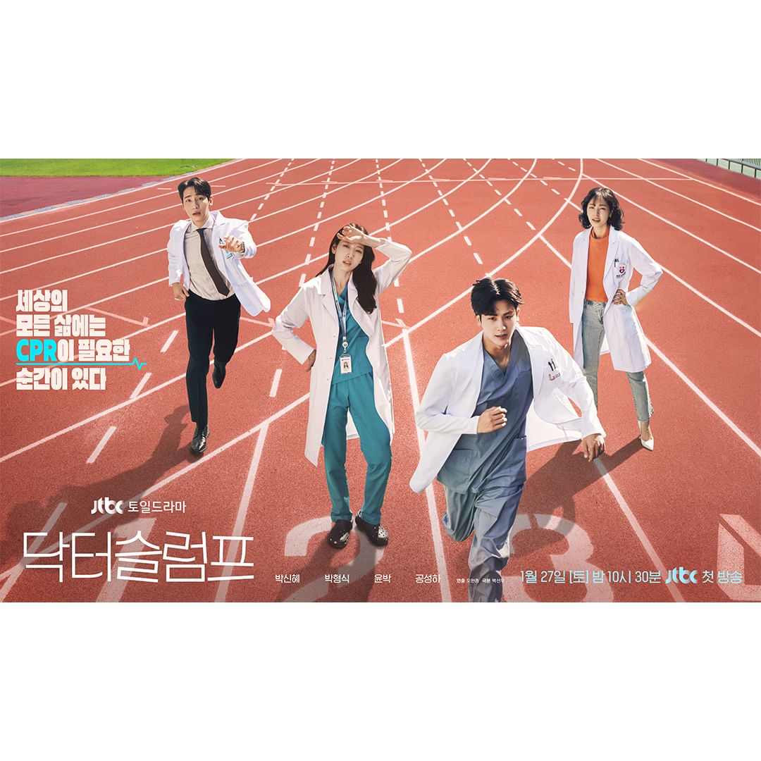 [정보/소식] 닥터슬럼프 포스터 | 인스티즈