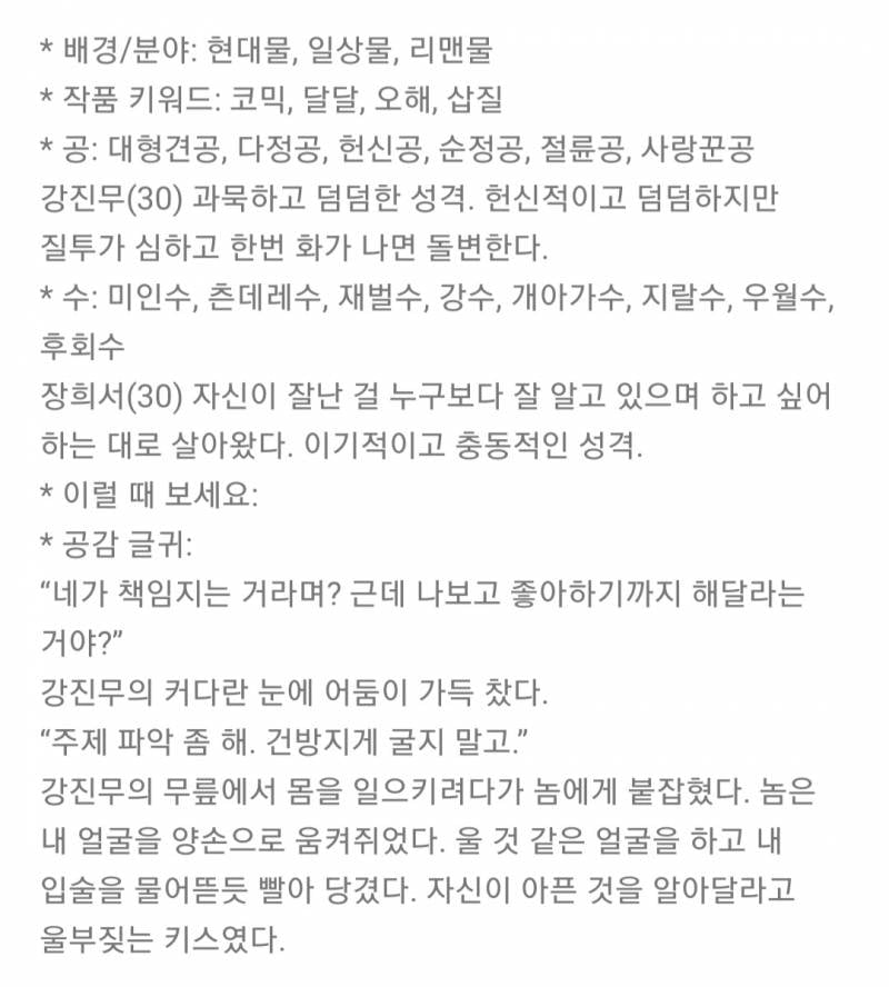 [잡담] 발췌O) 역클리셰로 가난공 재벌수 군림수 추천함니다 | 인스티즈