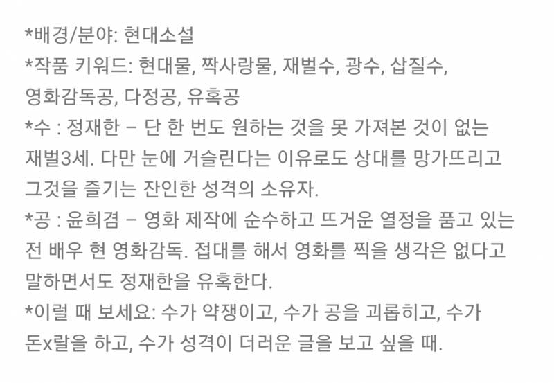 [잡담] 발췌O) 역클리셰로 가난공 재벌수 군림수 추천함니다 | 인스티즈
