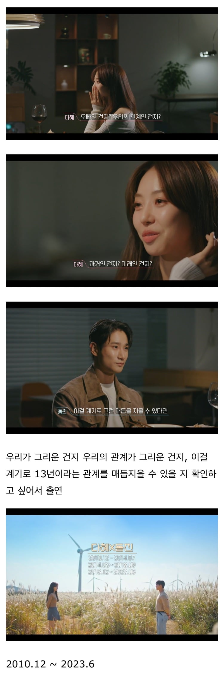 [잡담] 환연 동진 다혜 출연이유 보니까 | 인스티즈