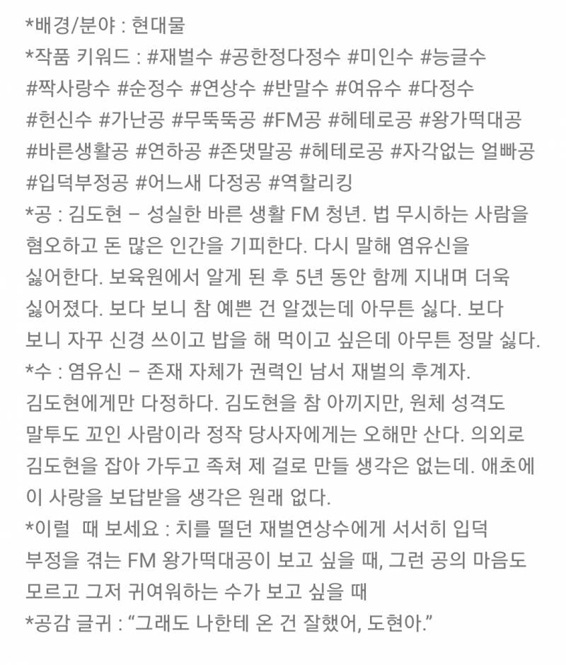 [잡담] 발췌O) 역클리셰로 가난공 재벌수 군림수 추천함니다 | 인스티즈