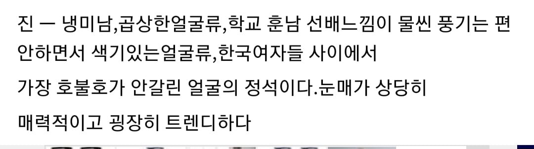 [잡담] (장문) 한국여자들이 가장 좋아하는 남자얼굴류.txt | 인스티즈