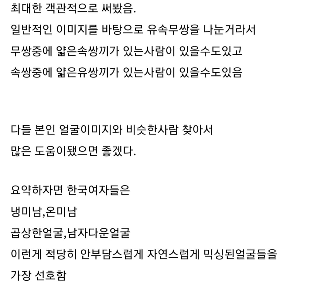 [잡담] (장문) 한국여자들이 가장 좋아하는 남자얼굴류.txt | 인스티즈