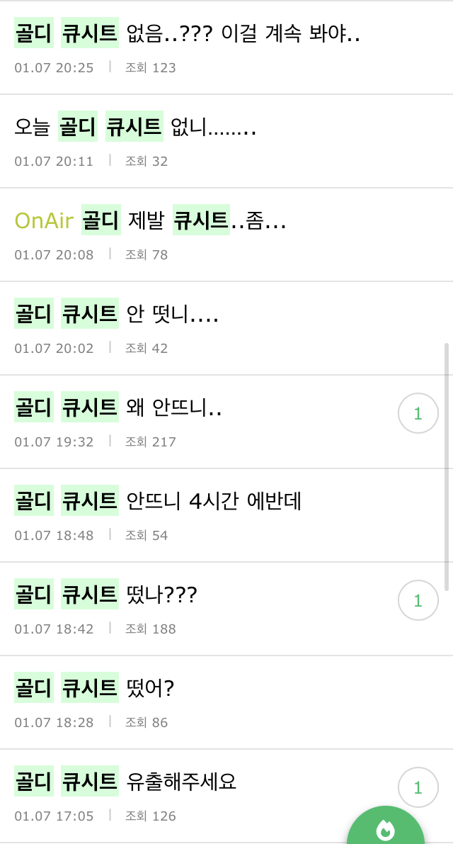 [잡담] 골디 큐시트 없나 검색해보는데 | 인스티즈