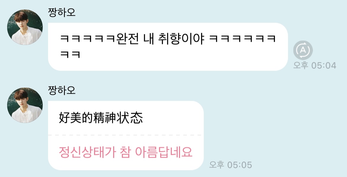 [잡담] 장하오 이거 봤다는건가 ㅋㅋㅋㅋㅋ | 인스티즈