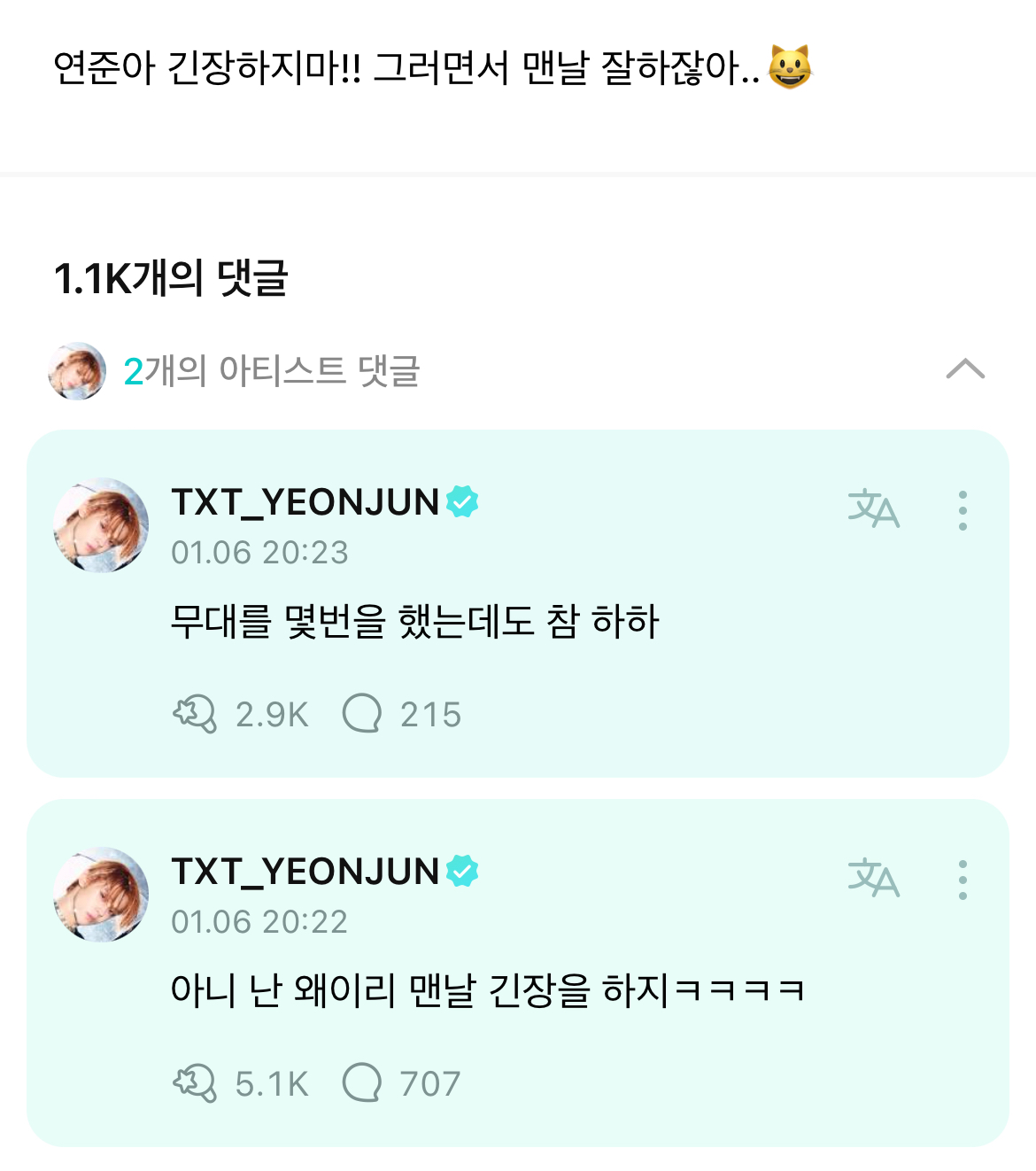 [잡담] 연준이 긴장된대 | 인스티즈
