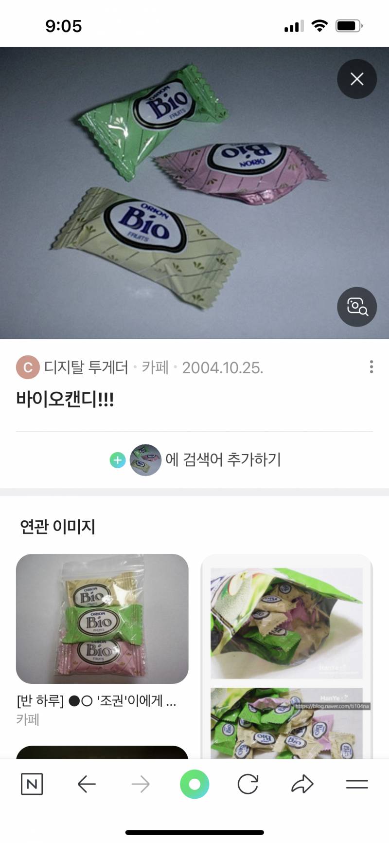 [잡담] 익들 이 캔디 알아? 초딩때 진짜 많이 먹었는데 갑자기 땡김.. | 인스티즈