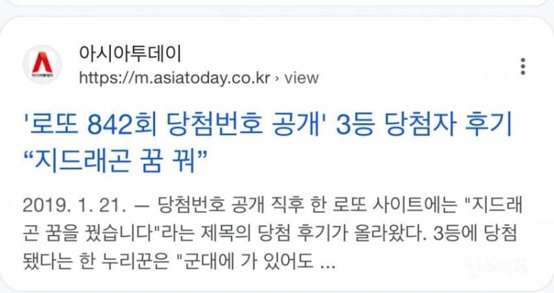 올해 지드래곤 꿈꾸면 로또 무조건 사세요.jpg | 인스티즈