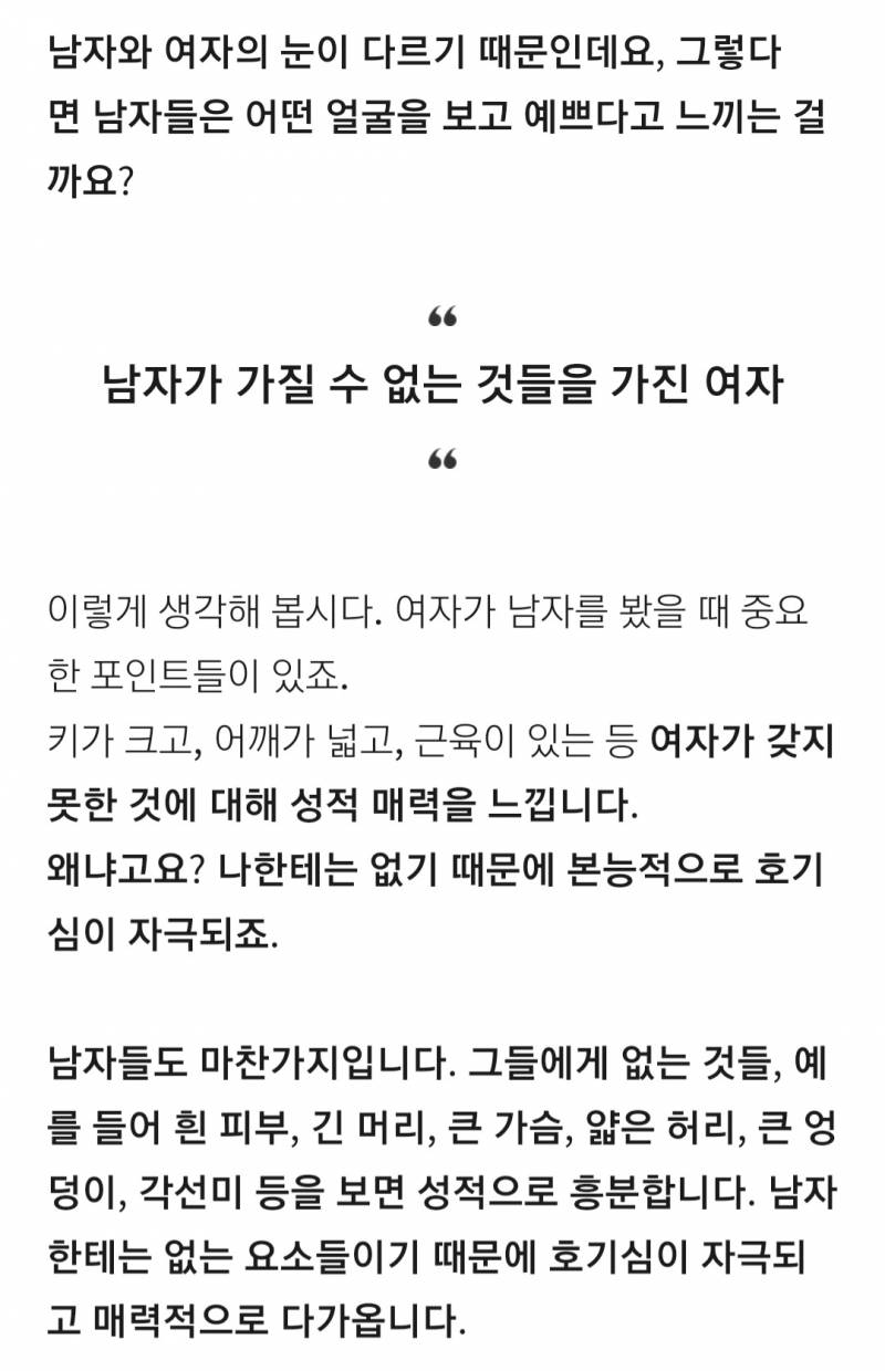 [잡담] 익들아 남자들이 좋아하는 여자라는데 공감해? | 인스티즈
