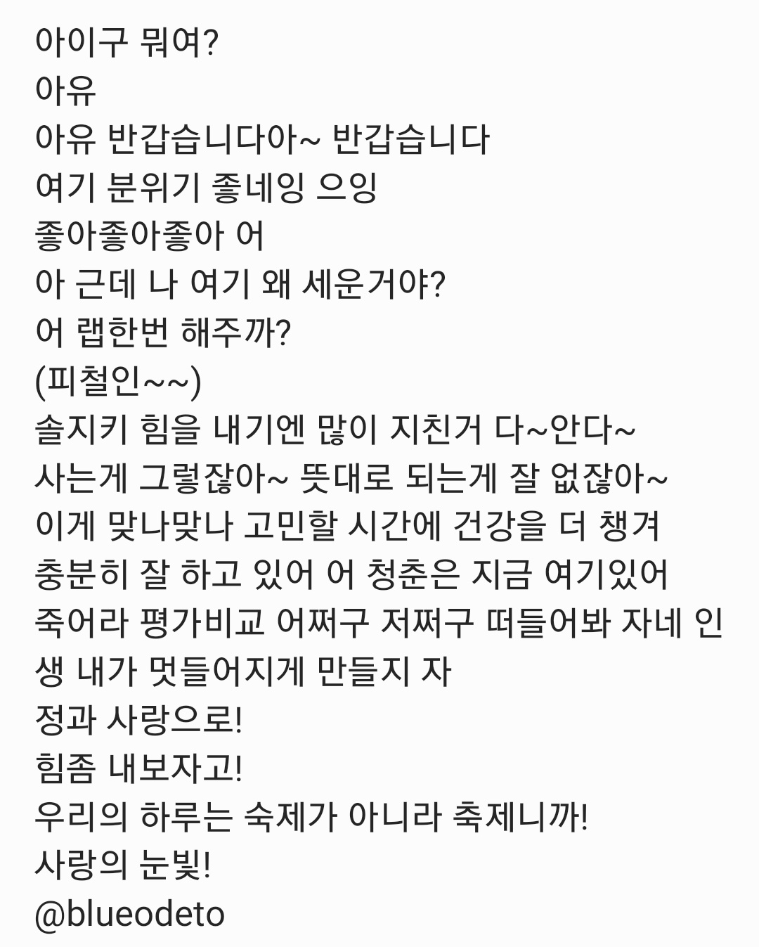 [잡담] 아니 부석순에 피철인씨 랩 가사 미쳤다 | 인스티즈