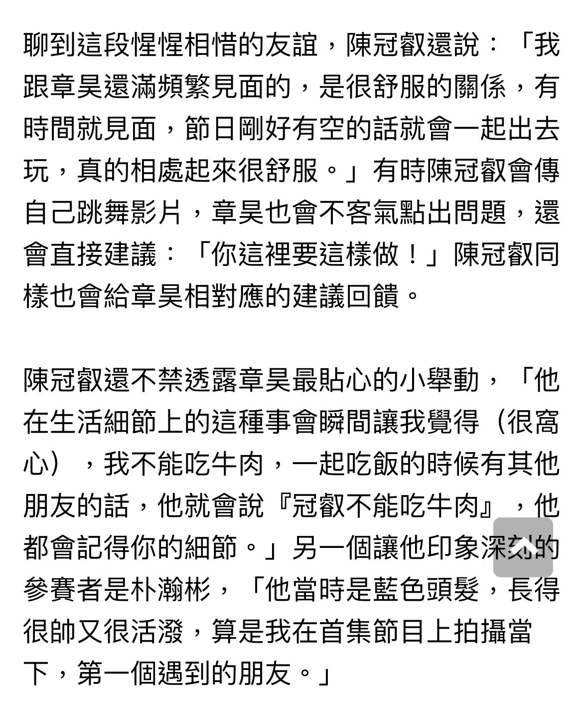 [잡담] 천관루이가 인터뷰에서 장하오 언급했는데 | 인스티즈