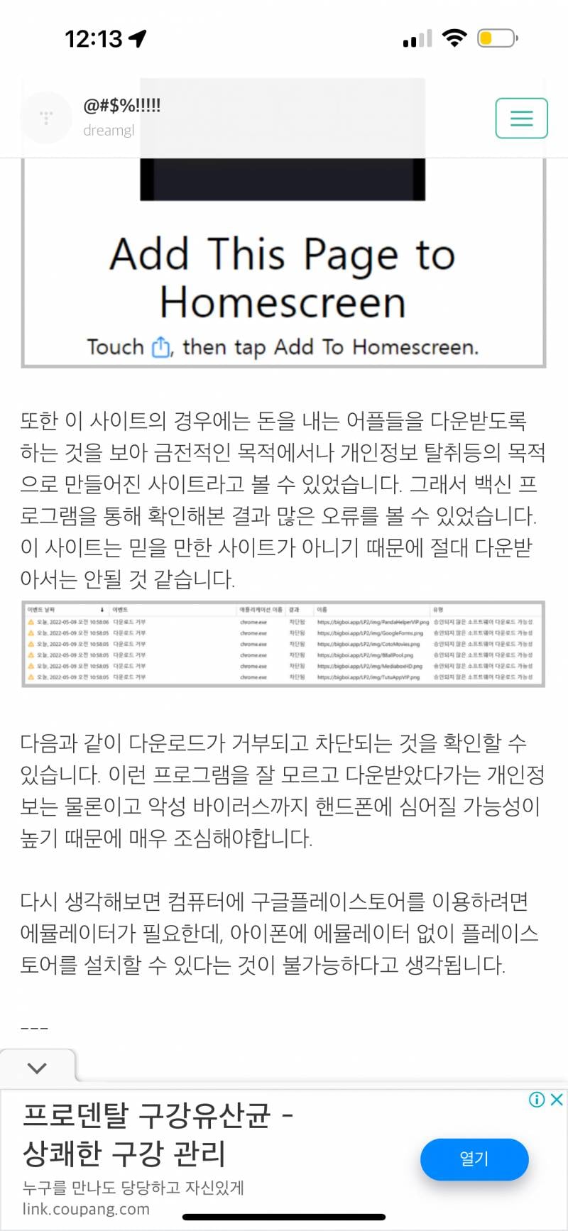 [잡담] 익들아 내 폰 해킹당하는거야? 제발 도와줘 ㅠㅠ 이상한 앱 깔았어 | 인스티즈