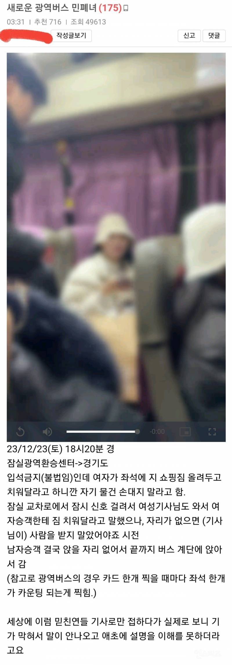 [잡담] 버스민폐녀 얼굴거의 다 떳네 헐 | 인스티즈