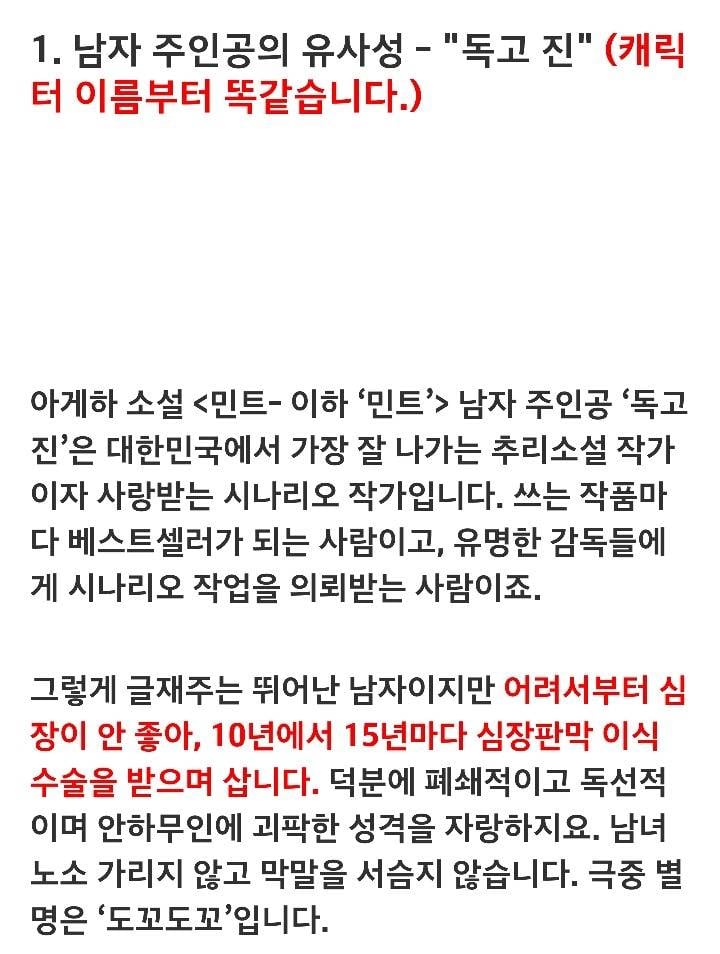 [정리글] 인성 개파탄난 드라마 작가라 쓰고 개악질 표절 작가인 두 명 | 인스티즈