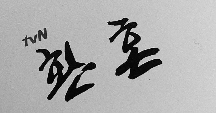 [정리글] 인성 개파탄난 드라마 작가라 쓰고 개악질 표절 작가인 두 명 | 인스티즈
