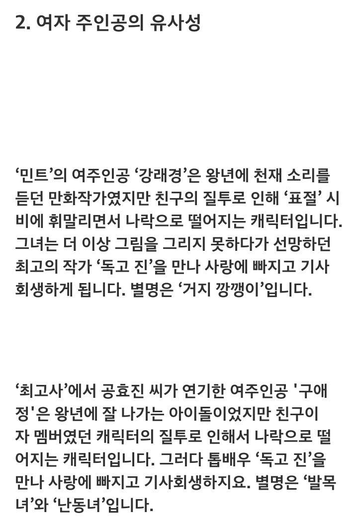 [정리글] 인성 개파탄난 드라마 작가라 쓰고 개악질 표절 작가인 두 명 | 인스티즈