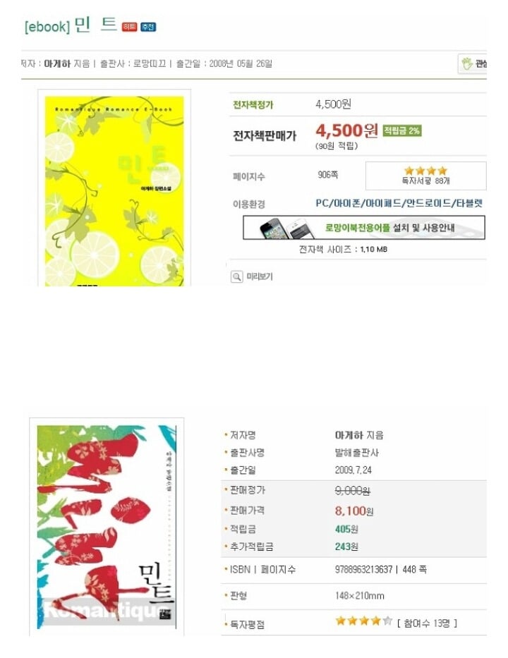 [정리글] 인성 개파탄난 드라마 작가라 쓰고 개악질 표절 작가인 두 명 | 인스티즈