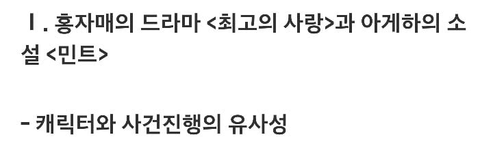 [정리글] 인성 개파탄난 드라마 작가라 쓰고 개악질 표절 작가인 두 명 | 인스티즈